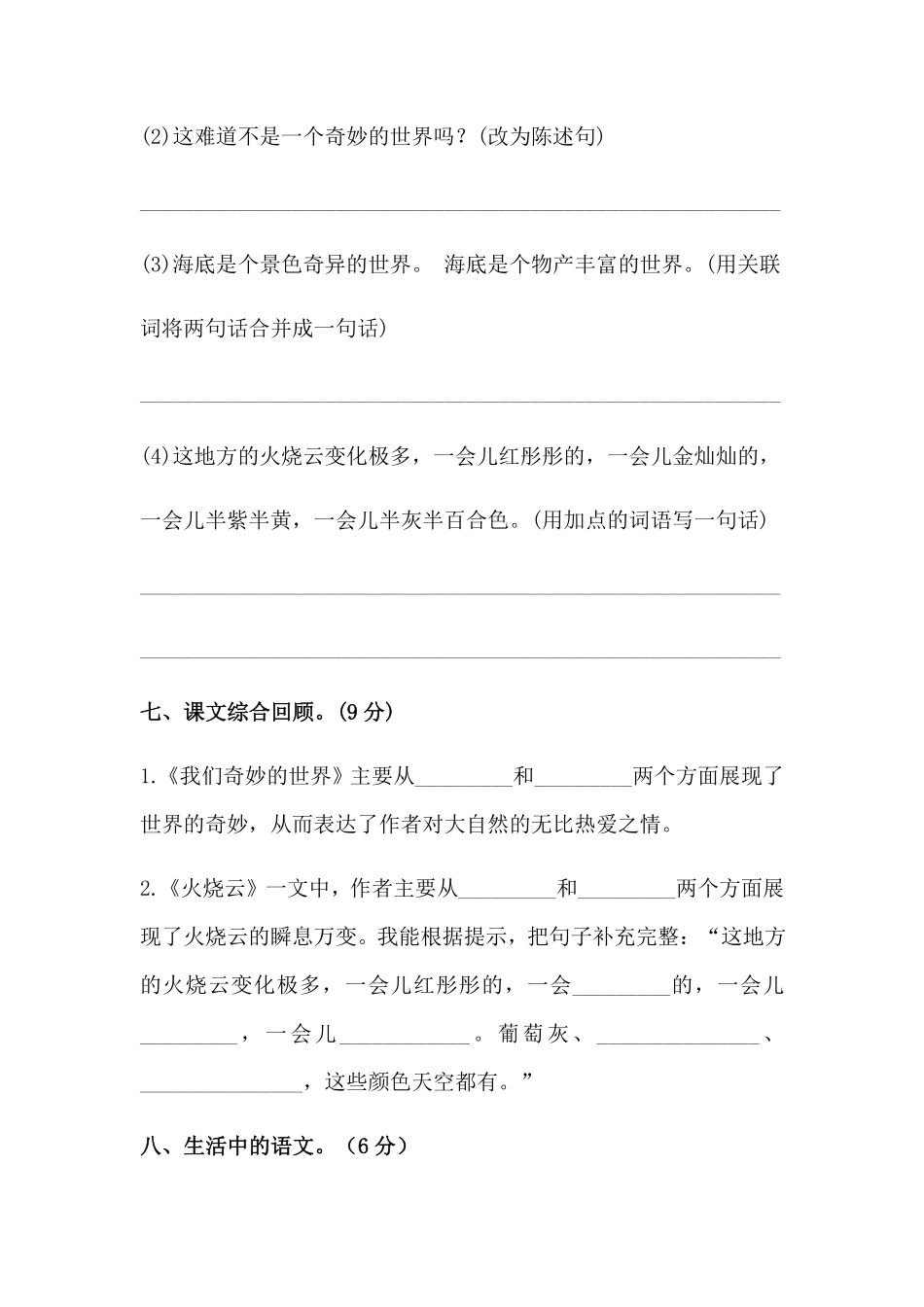 有答案-人教部编版三年级语文下册【分层训练】第七单元测试卷基础卷部编版.pdf_第3页