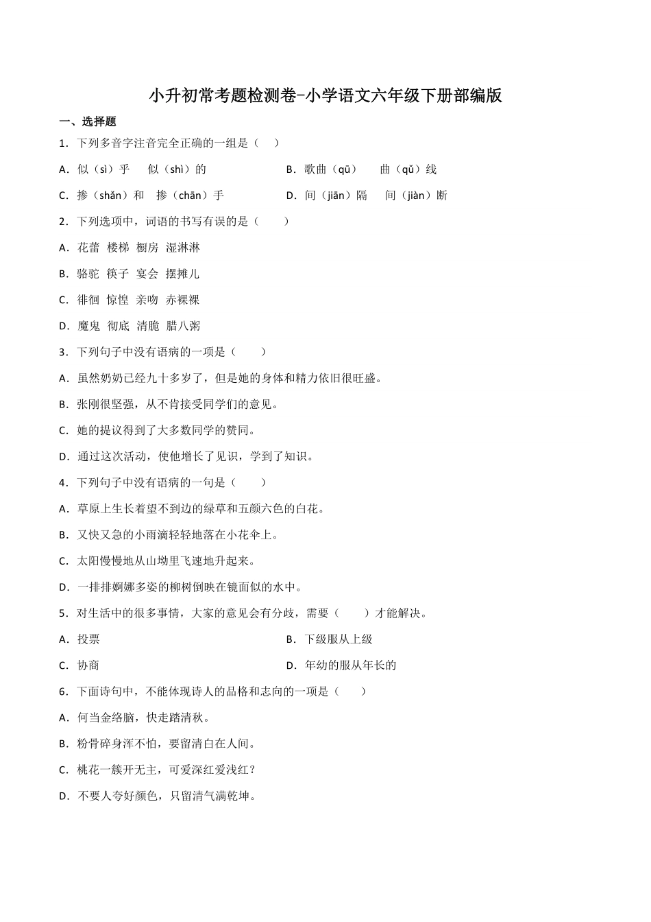 有答案-小升初常考题检测卷.pdf_第1页