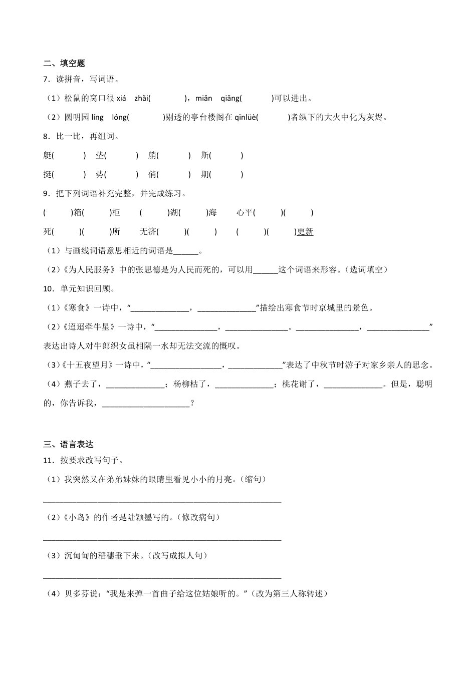有答案-小升初常考题检测卷.pdf_第2页