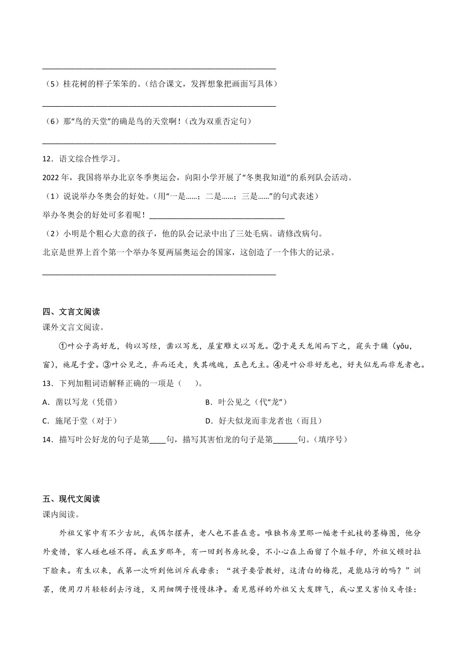 有答案-小升初常考题检测卷.pdf_第3页