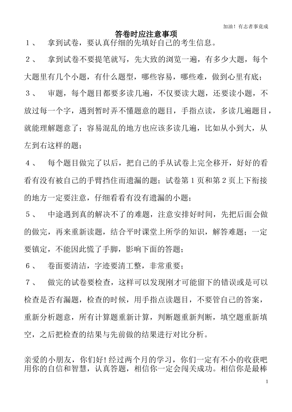 四年级上册Unit1英语单元作业（含答案）.doc_第1页