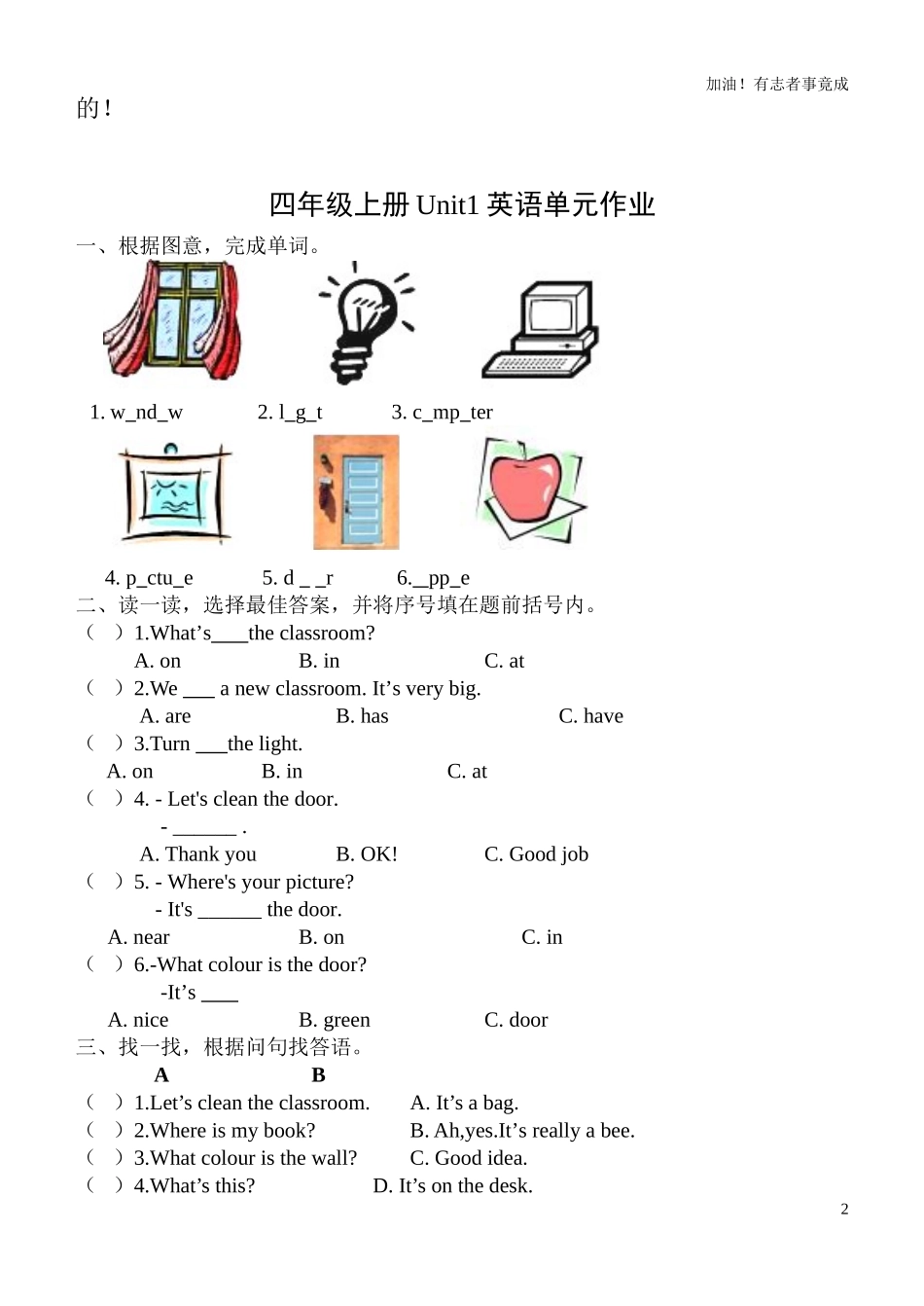 四年级上册Unit1英语单元作业（含答案）.doc_第2页