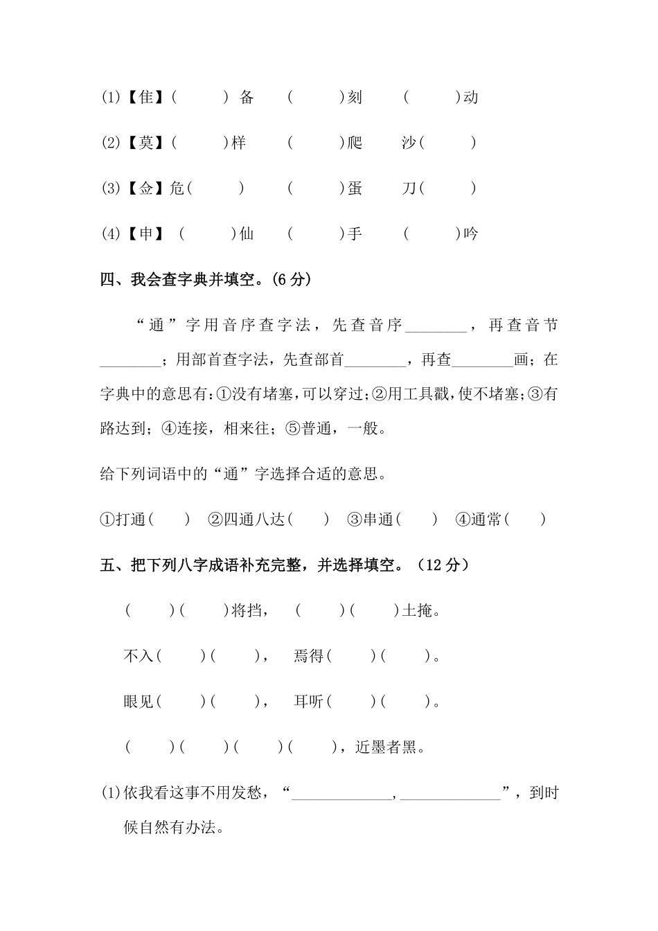 有答案-人教部编版三年级语文下册【分层训练】第七单元测试卷培优卷部编版.pdf_第2页