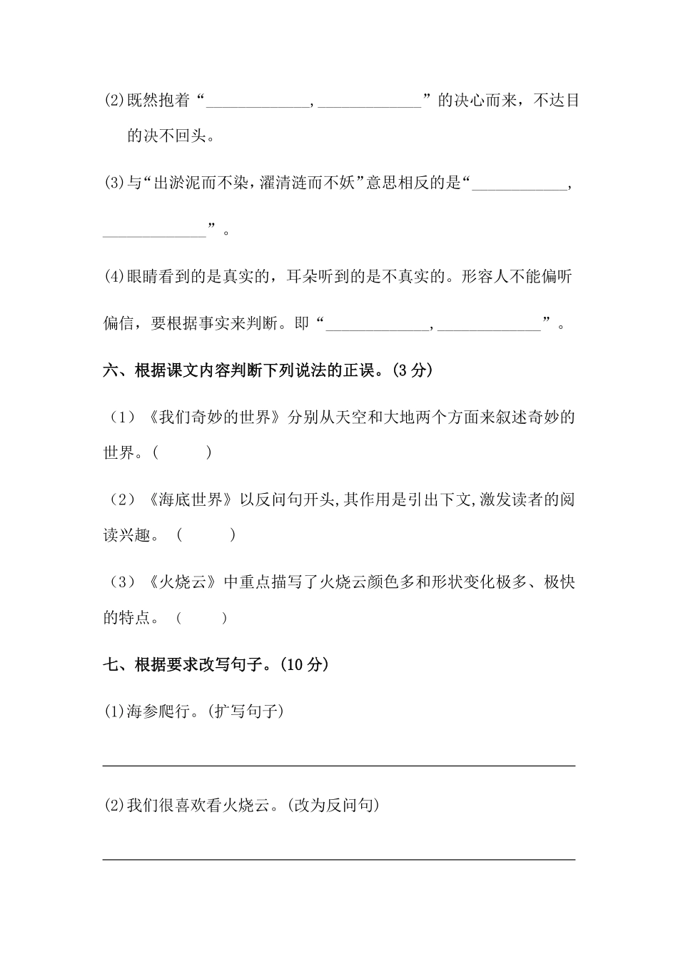 有答案-人教部编版三年级语文下册【分层训练】第七单元测试卷培优卷部编版.pdf_第3页