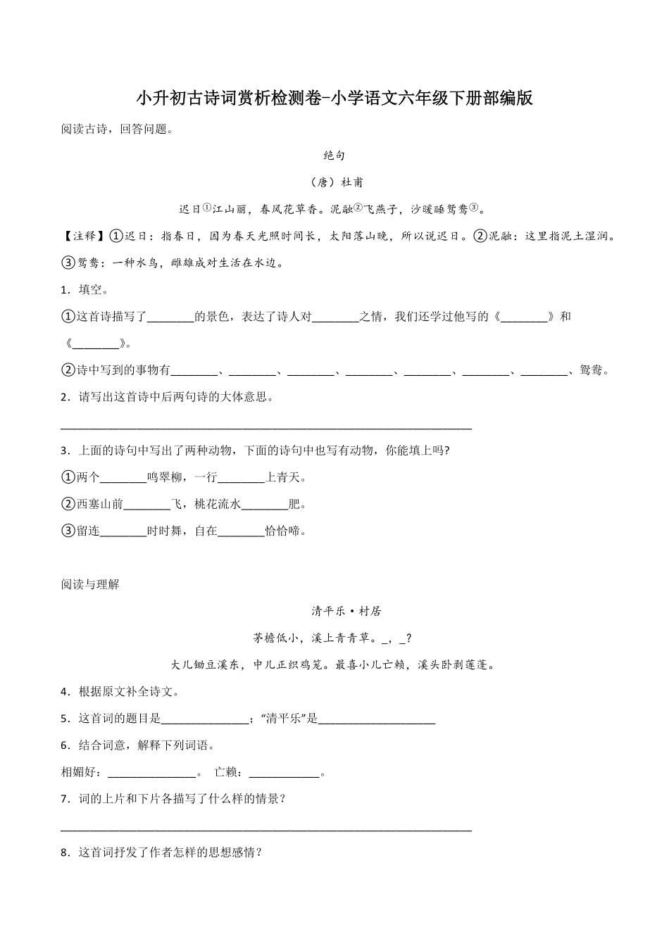 有答案-小升初古诗词赏析检测卷.pdf_第1页