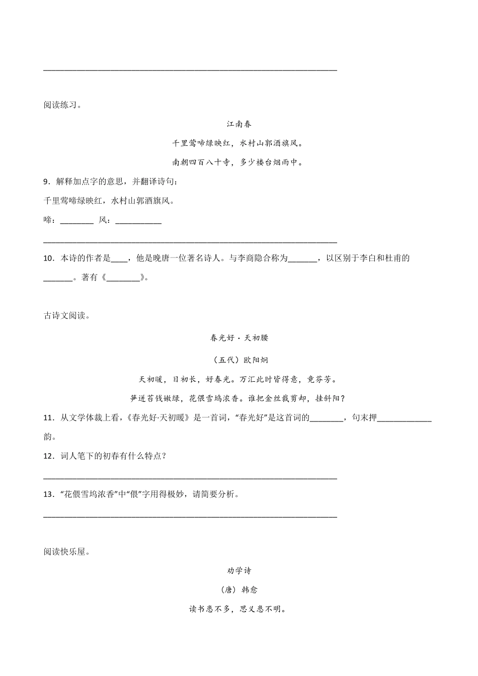 有答案-小升初古诗词赏析检测卷.pdf_第2页