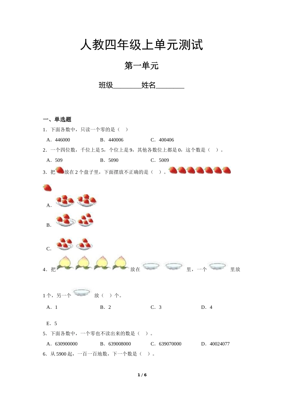 四年级上册数学人教版复习《单元测试》练习试题测试卷含答案.doc_第1页