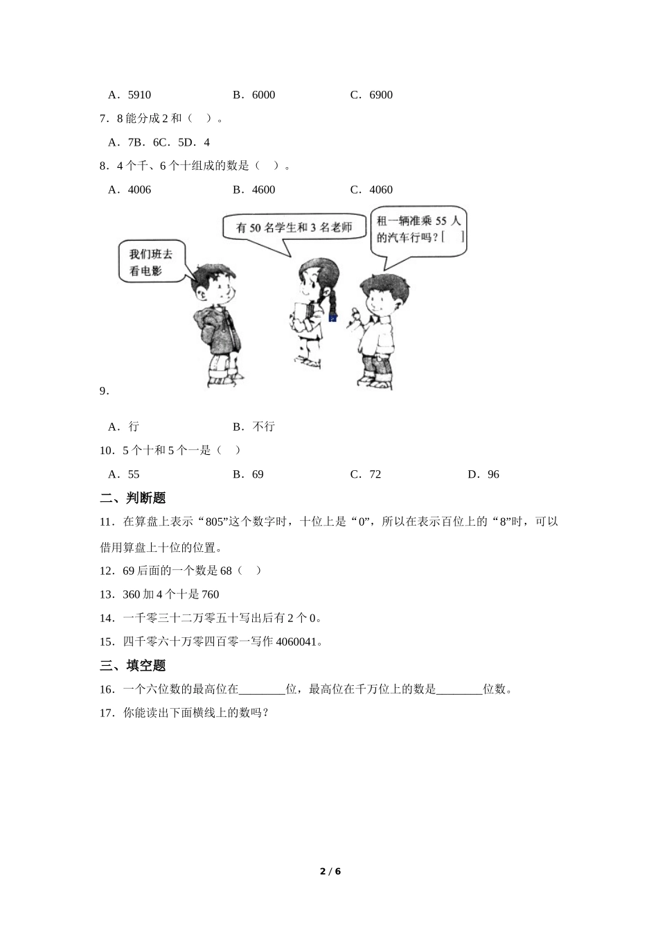 四年级上册数学人教版复习《单元测试》练习试题测试卷含答案.doc_第2页