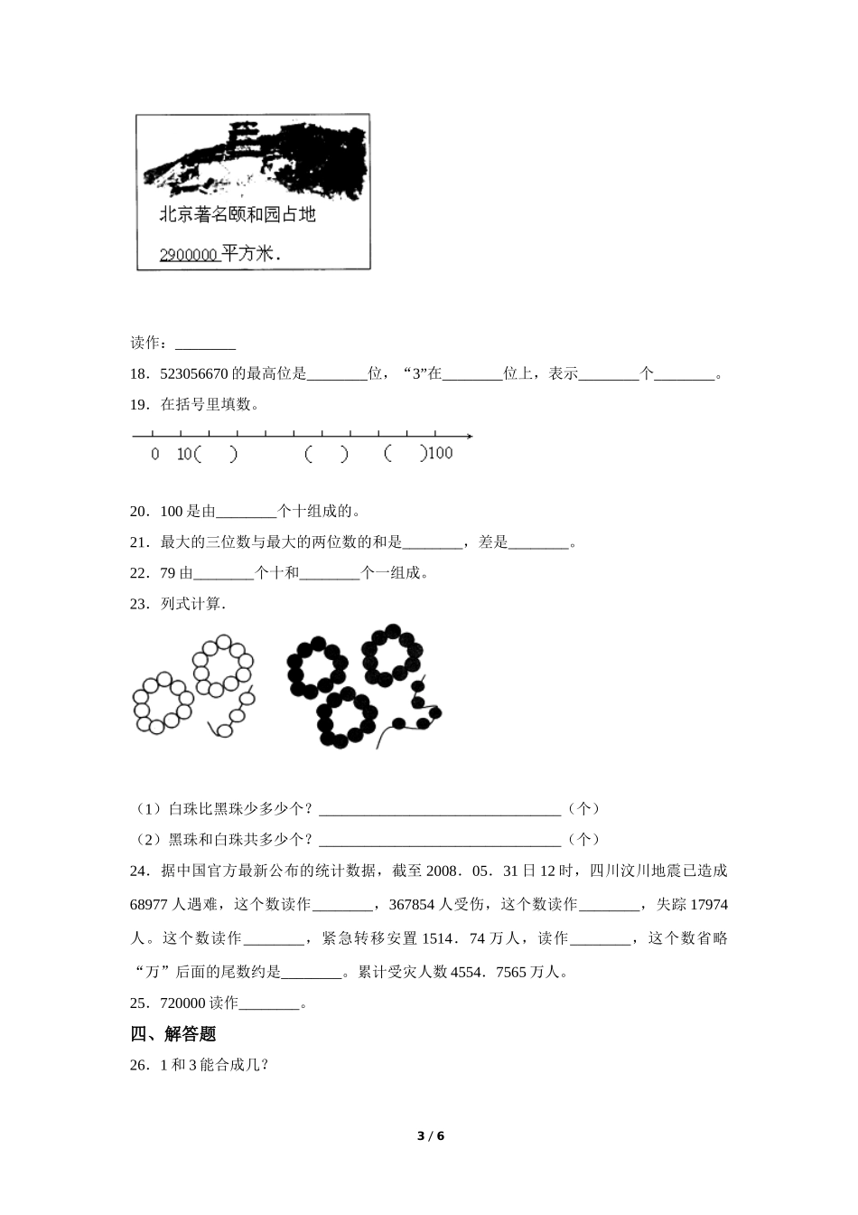 四年级上册数学人教版复习《单元测试》练习试题测试卷含答案.doc_第3页