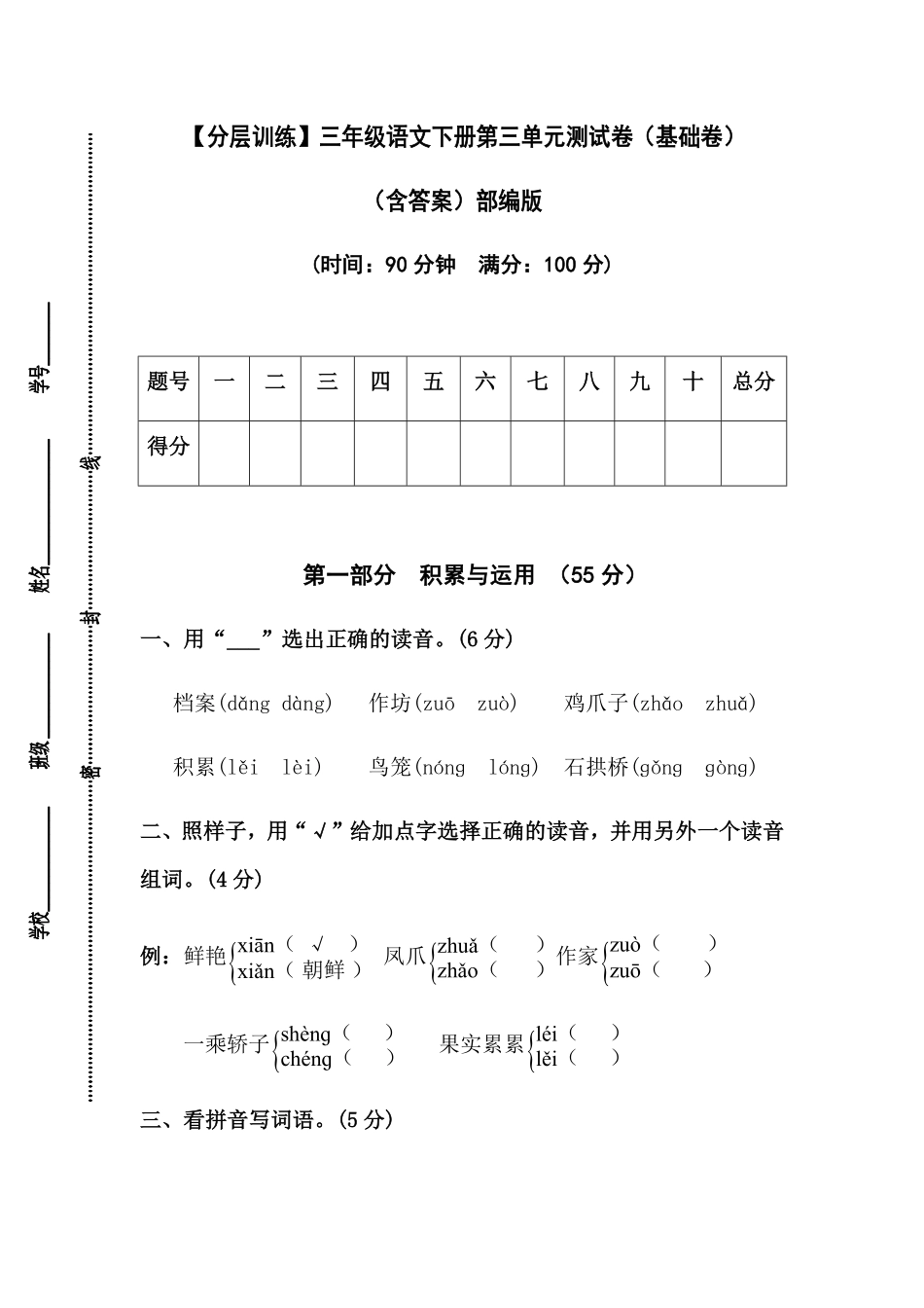 有答案-人教部编版三年级语文下册【分层训练】第三单元测试卷基础卷部编版.pdf_第1页