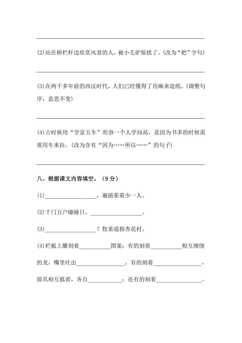 有答案-人教部编版三年级语文下册【分层训练】第三单元测试卷基础卷部编版.pdf_第3页