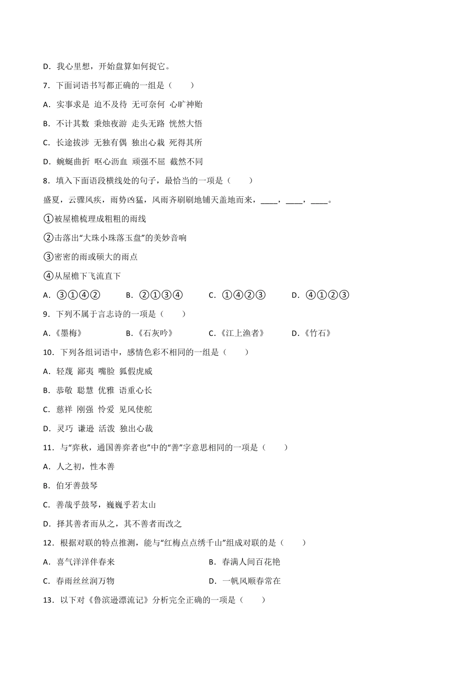 有答案-小升初基础知识检测卷二.pdf_第2页