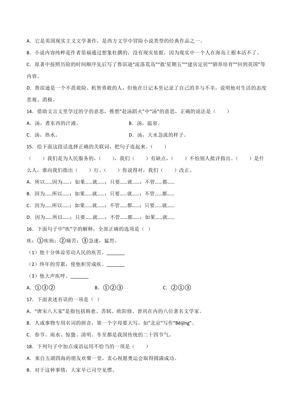 有答案-小升初基础知识检测卷二.pdf_第3页