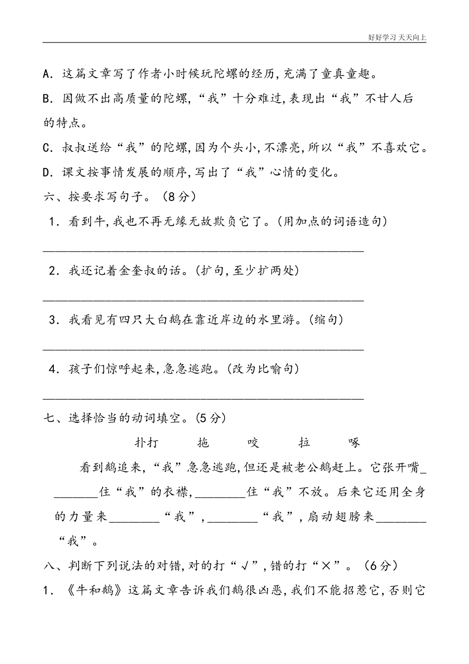 四年级上册语文部编版第六单元复习《单元测试》含答案.doc_第2页