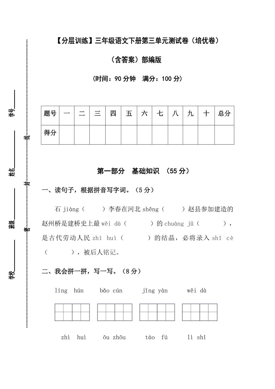 有答案-人教部编版三年级语文下册【分层训练】第三单元测试卷培优卷部编版.pdf_第1页