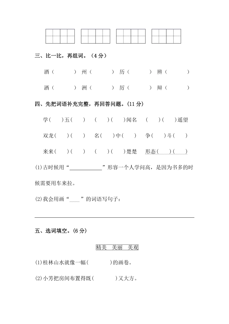 有答案-人教部编版三年级语文下册【分层训练】第三单元测试卷培优卷部编版.pdf_第2页