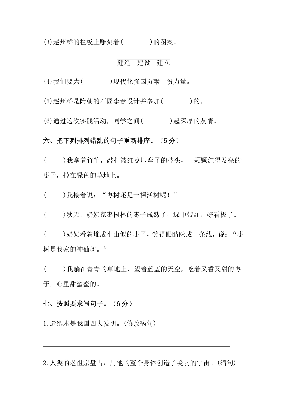有答案-人教部编版三年级语文下册【分层训练】第三单元测试卷培优卷部编版.pdf_第3页