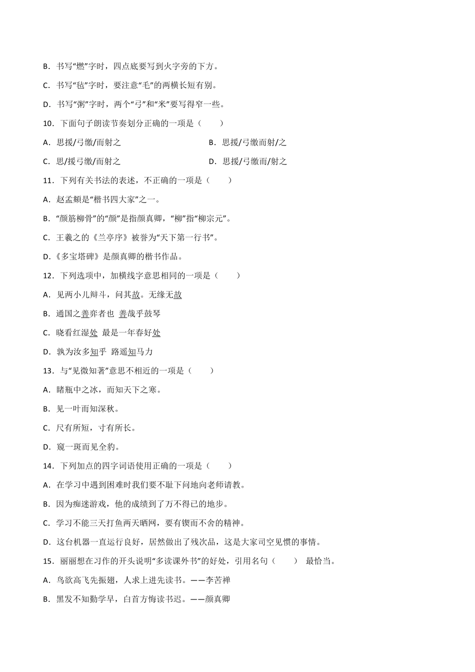 有答案-小升初基础知识检测卷一.pdf_第2页