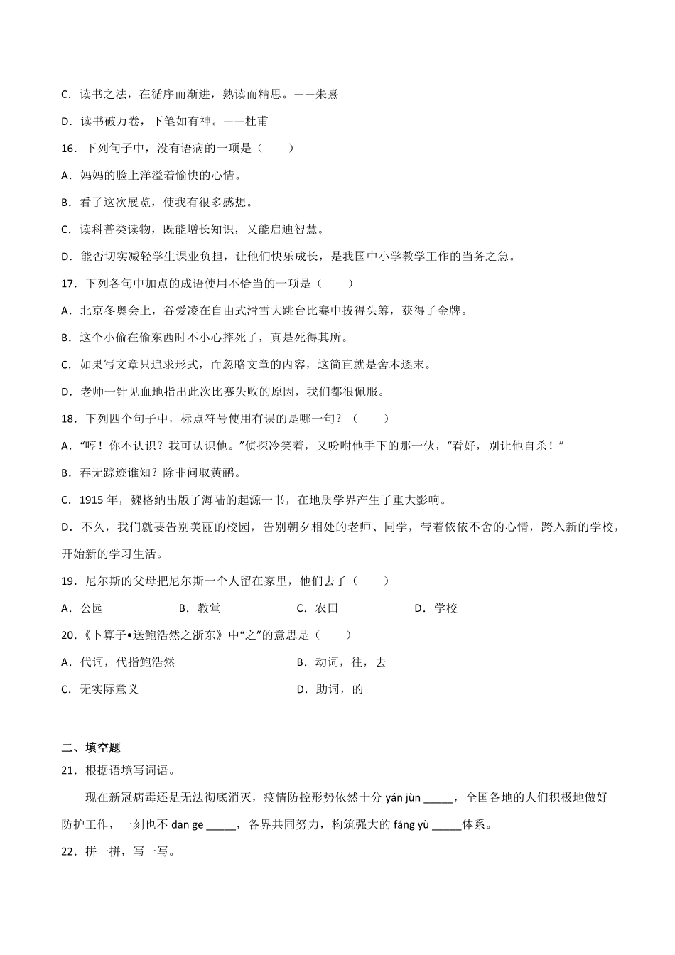 有答案-小升初基础知识检测卷一.pdf_第3页