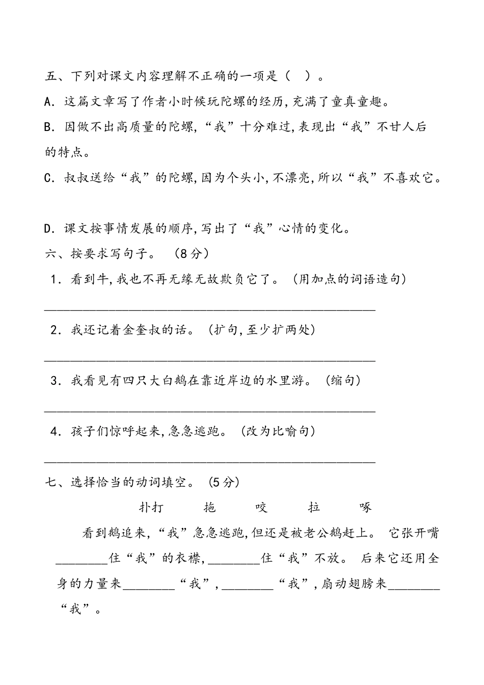 四年级上册语文部编版第六单元复习《单元测试》含答案1.doc_第2页