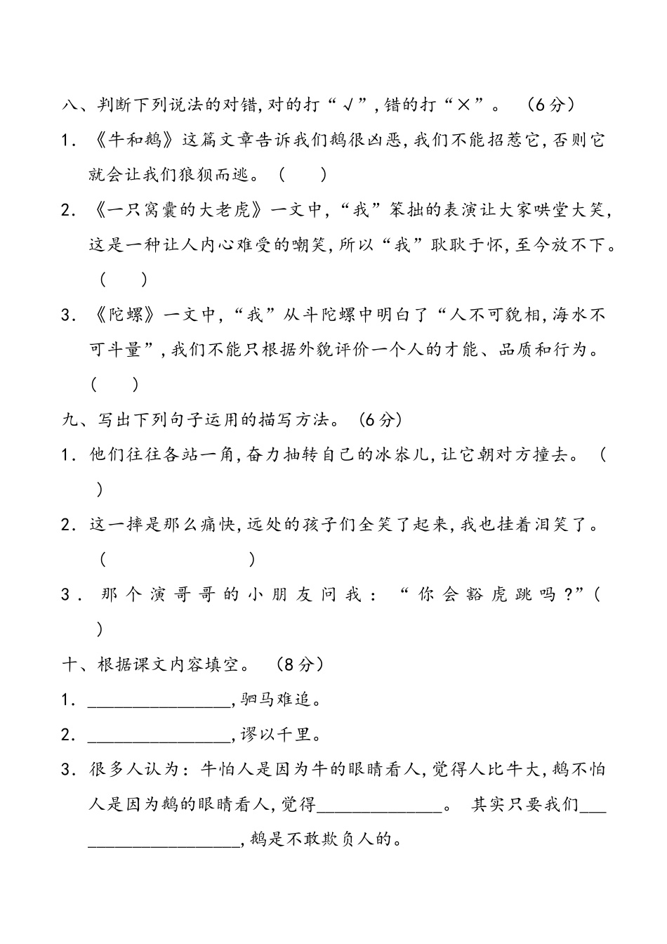 四年级上册语文部编版第六单元复习《单元测试》含答案1.doc_第3页