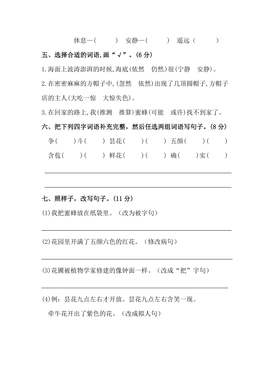 有答案-人教部编版三年级语文下册【分层训练】第四单元测试卷基础卷部编版.pdf_第2页