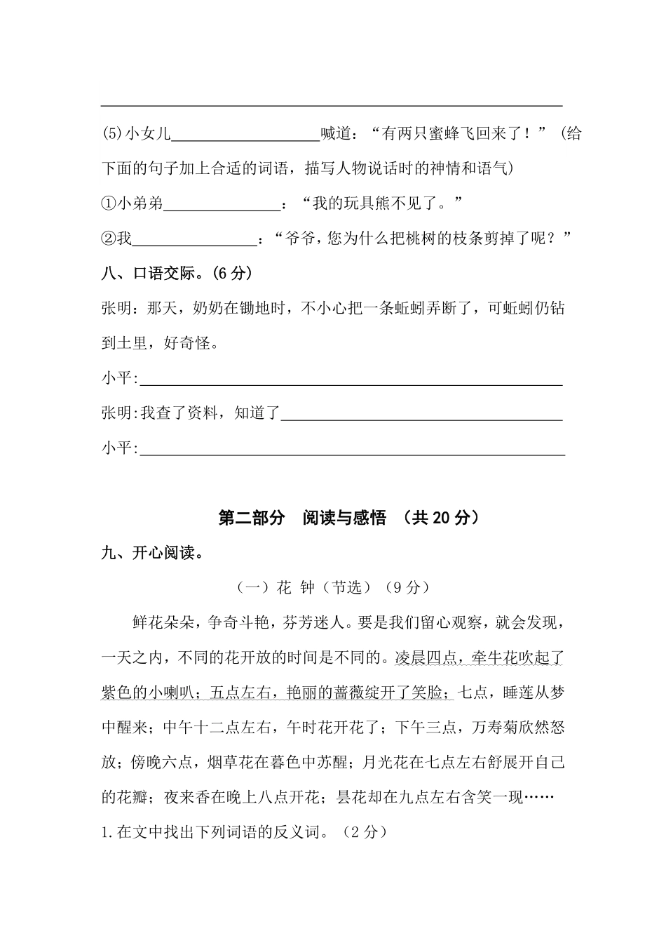 有答案-人教部编版三年级语文下册【分层训练】第四单元测试卷基础卷部编版.pdf_第3页