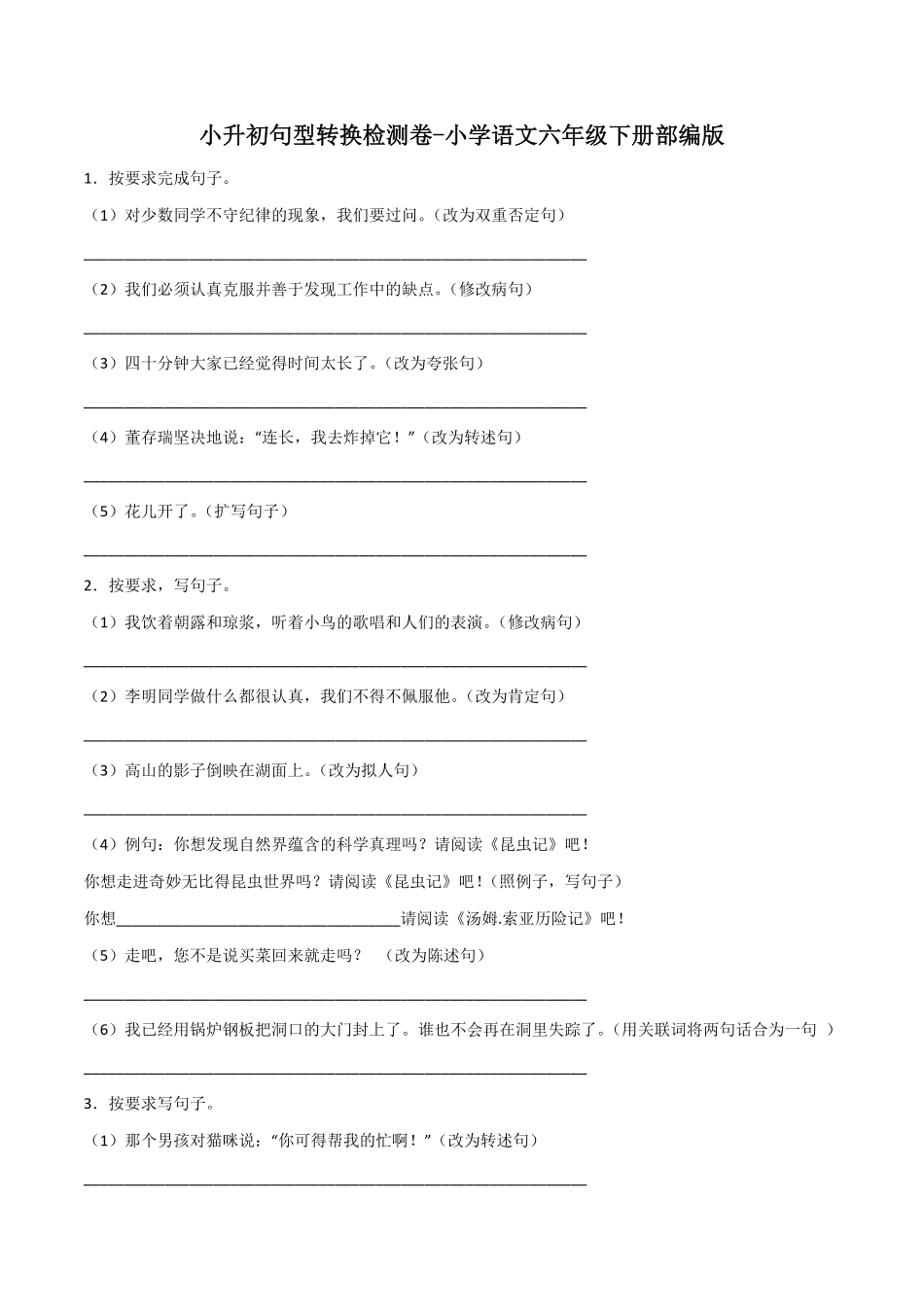 有答案-小升初句型转换检测卷.pdf_第1页