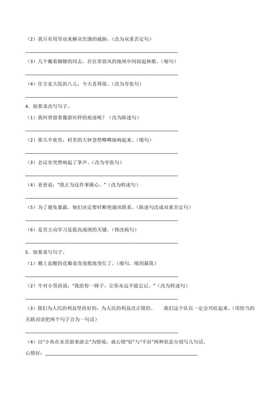 有答案-小升初句型转换检测卷.pdf_第2页