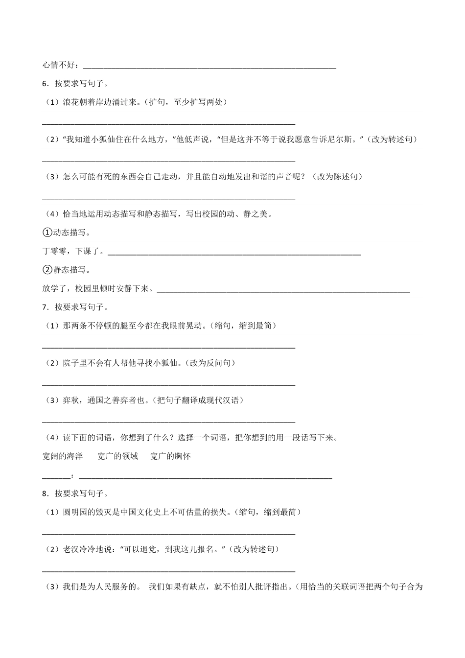 有答案-小升初句型转换检测卷.pdf_第3页