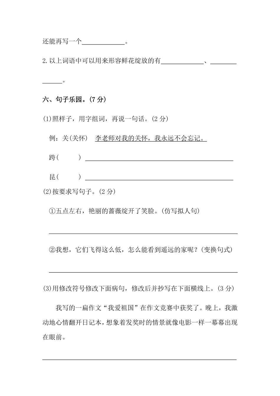 有答案-人教部编版三年级语文下册【分层训练】第四单元测试卷培优卷部编版.pdf_第3页