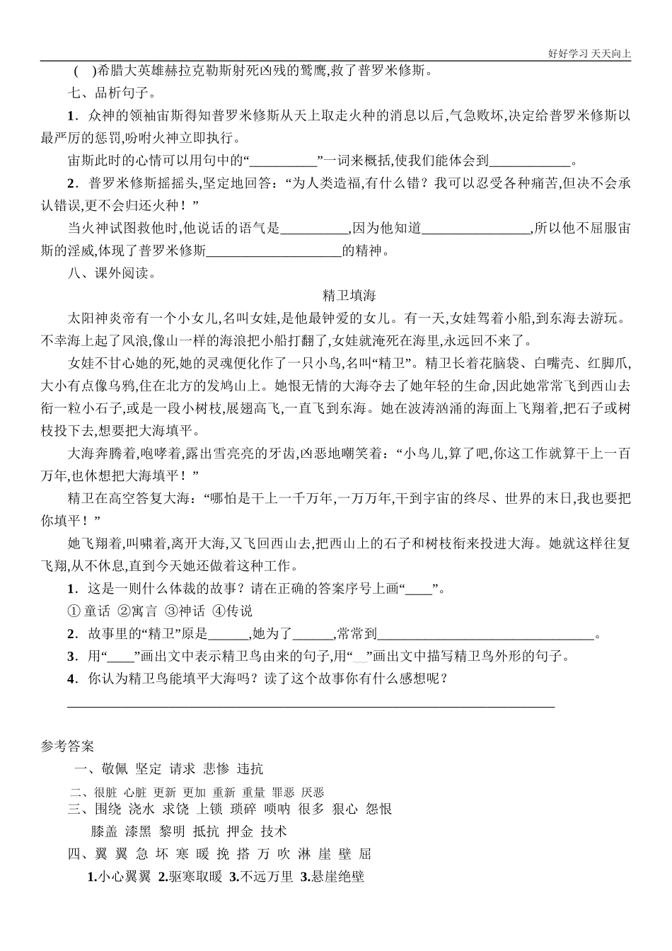 四年级上册语文部编版课时练《普罗米修斯》试卷+答案版.doc_第2页