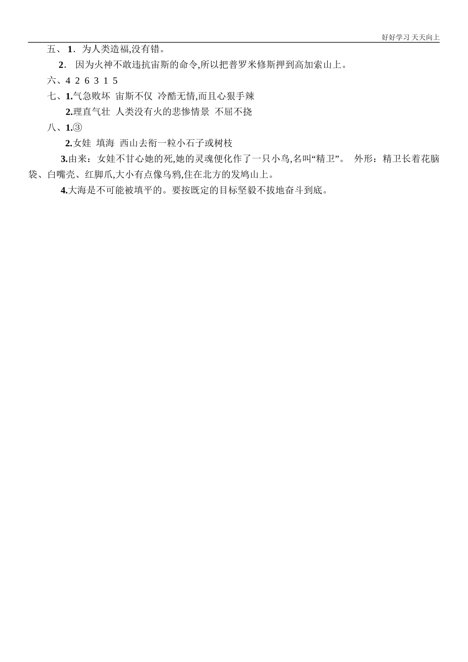 四年级上册语文部编版课时练《普罗米修斯》试卷+答案版.doc_第3页