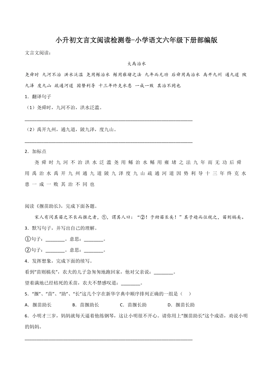 有答案-小升初文言文阅读检测卷.pdf_第1页