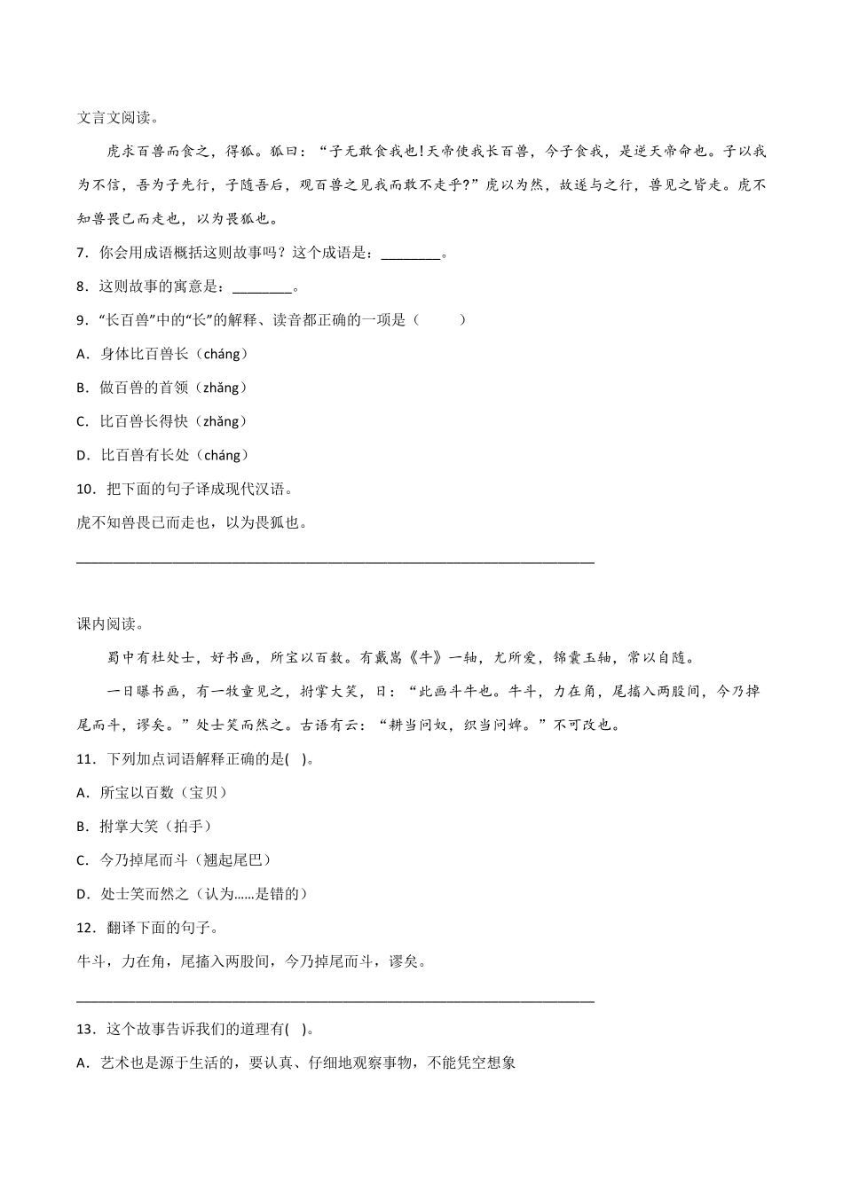 有答案-小升初文言文阅读检测卷.pdf_第2页