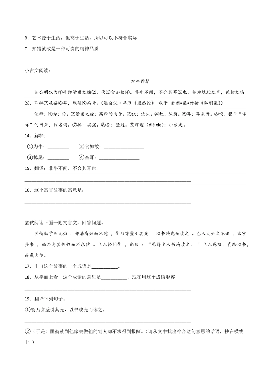 有答案-小升初文言文阅读检测卷.pdf_第3页