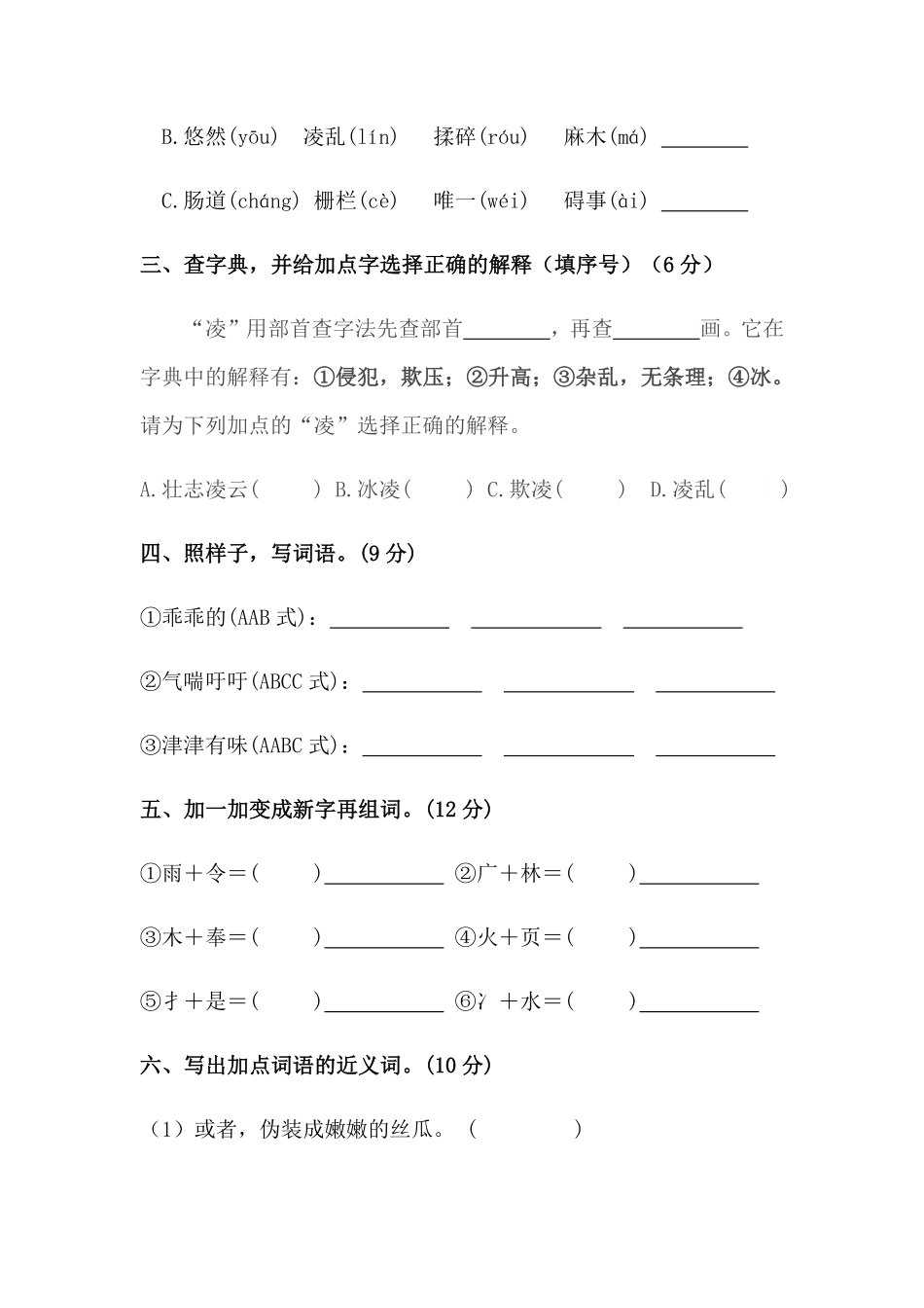 有答案-人教部编版三年级语文下册【分层训练】第五单元测试卷培优卷部编版.pdf_第2页