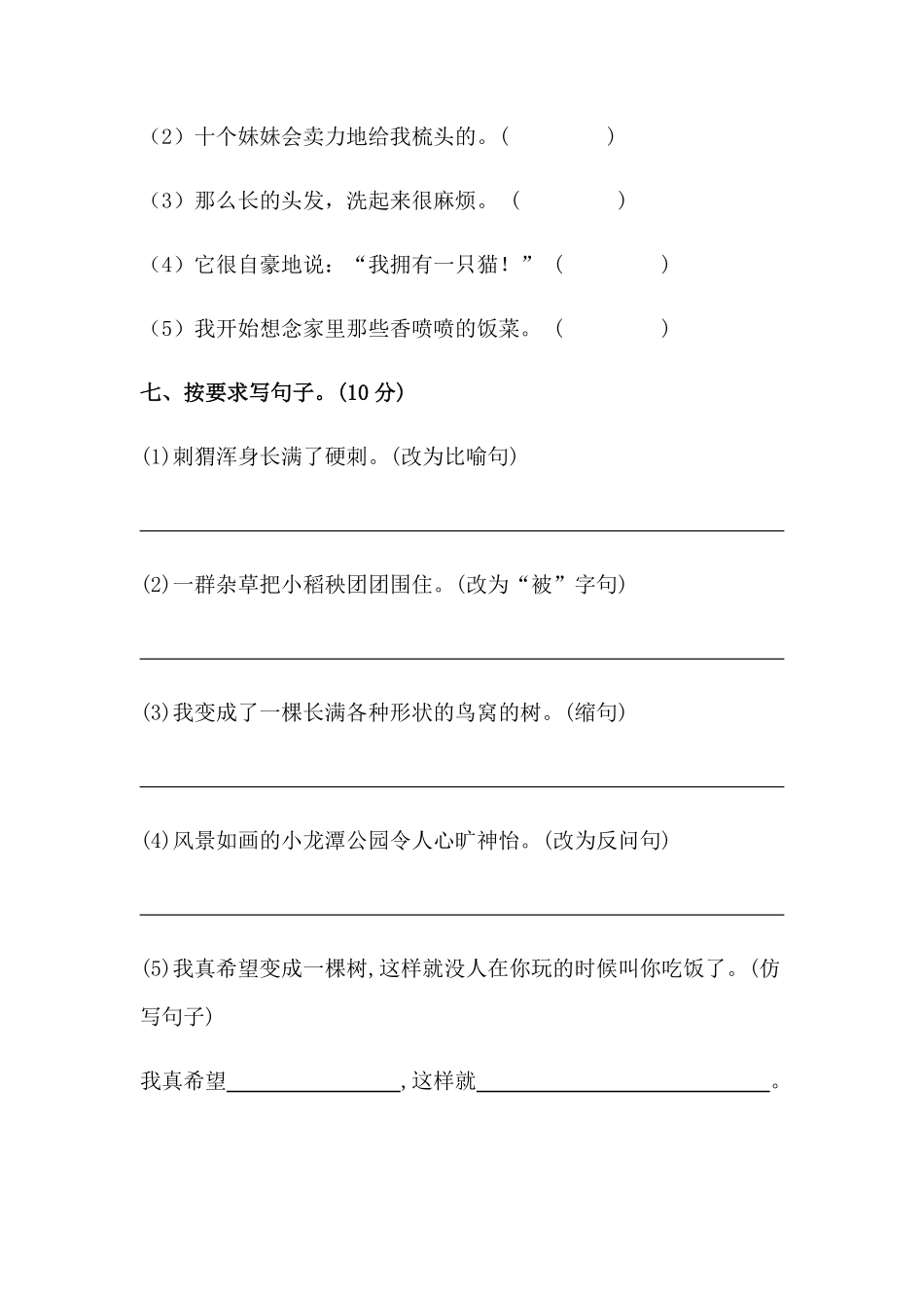 有答案-人教部编版三年级语文下册【分层训练】第五单元测试卷培优卷部编版.pdf_第3页