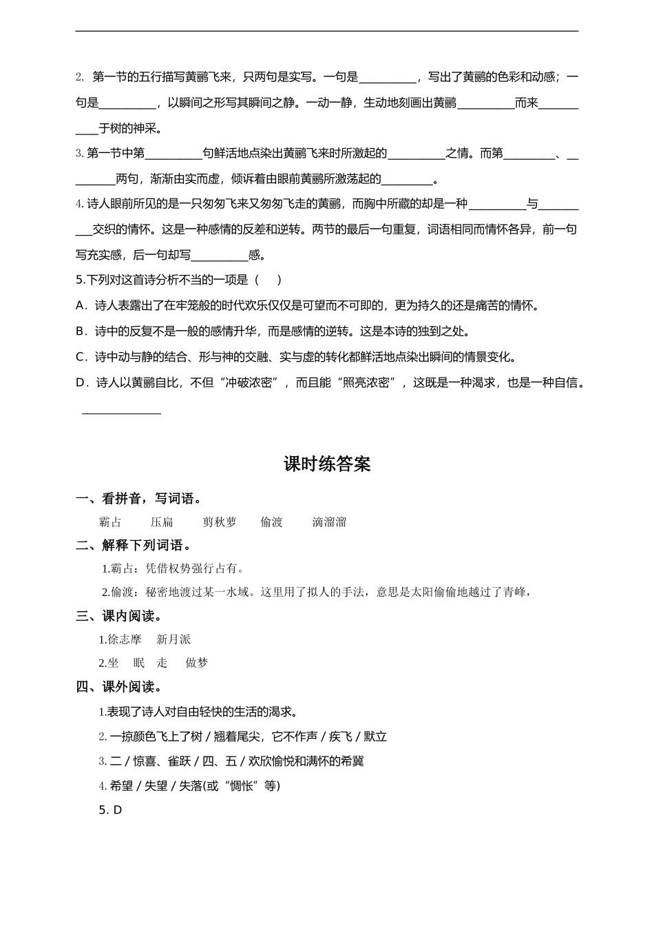 四年级上册语文部编版课时练第3课现代诗两首《花牛歌》试题试卷含答案.doc_第2页