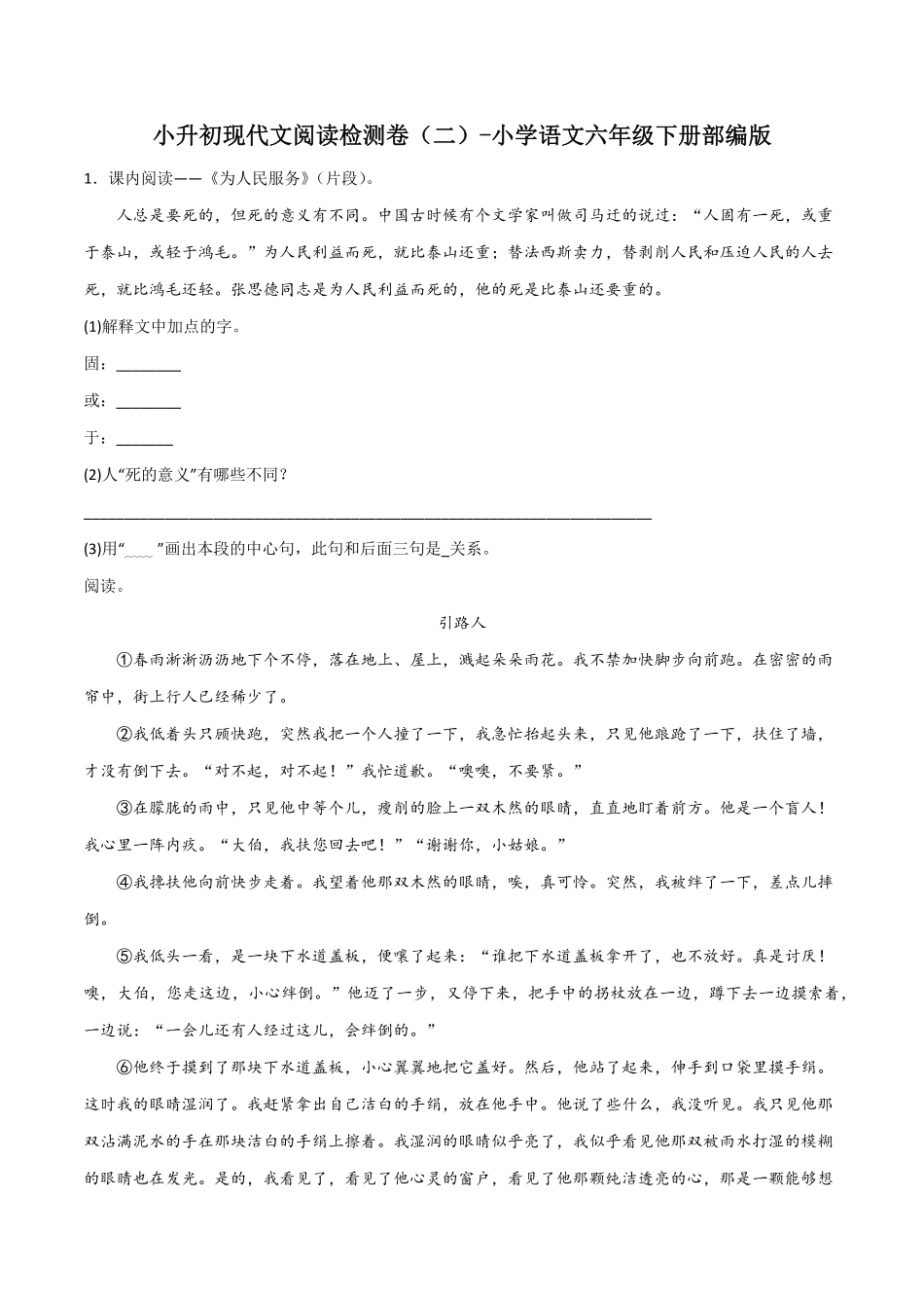 有答案-小升初现代文阅读检测卷二.pdf_第1页