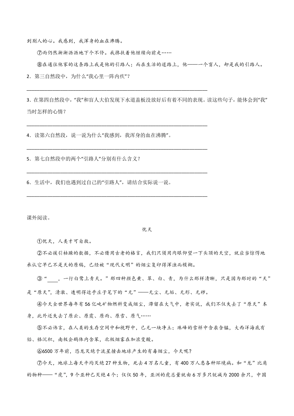 有答案-小升初现代文阅读检测卷二.pdf_第2页