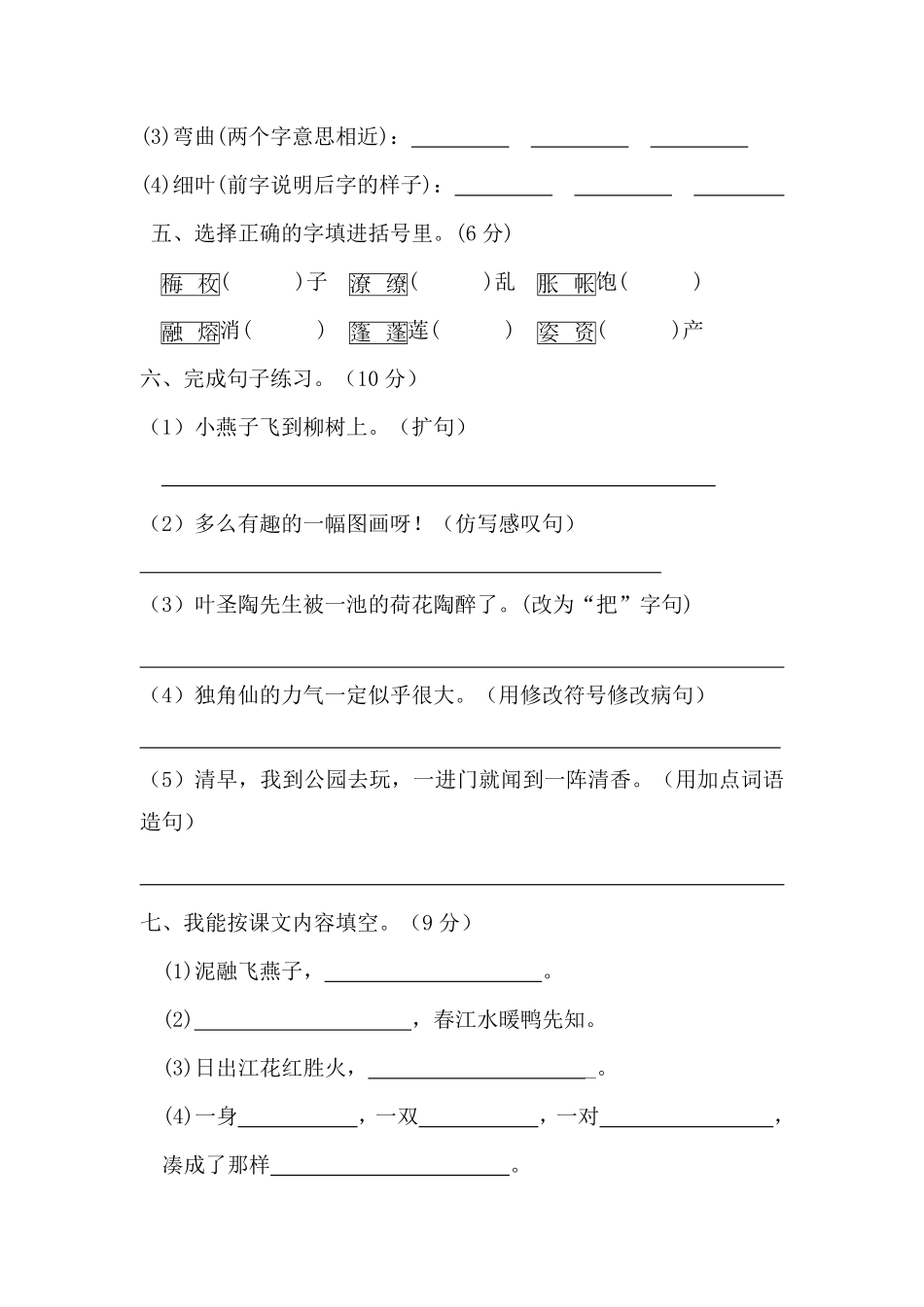 有答案-人教部编版三年级语文下册【分层训练】第一单元测试卷基础卷部编版.pdf_第2页