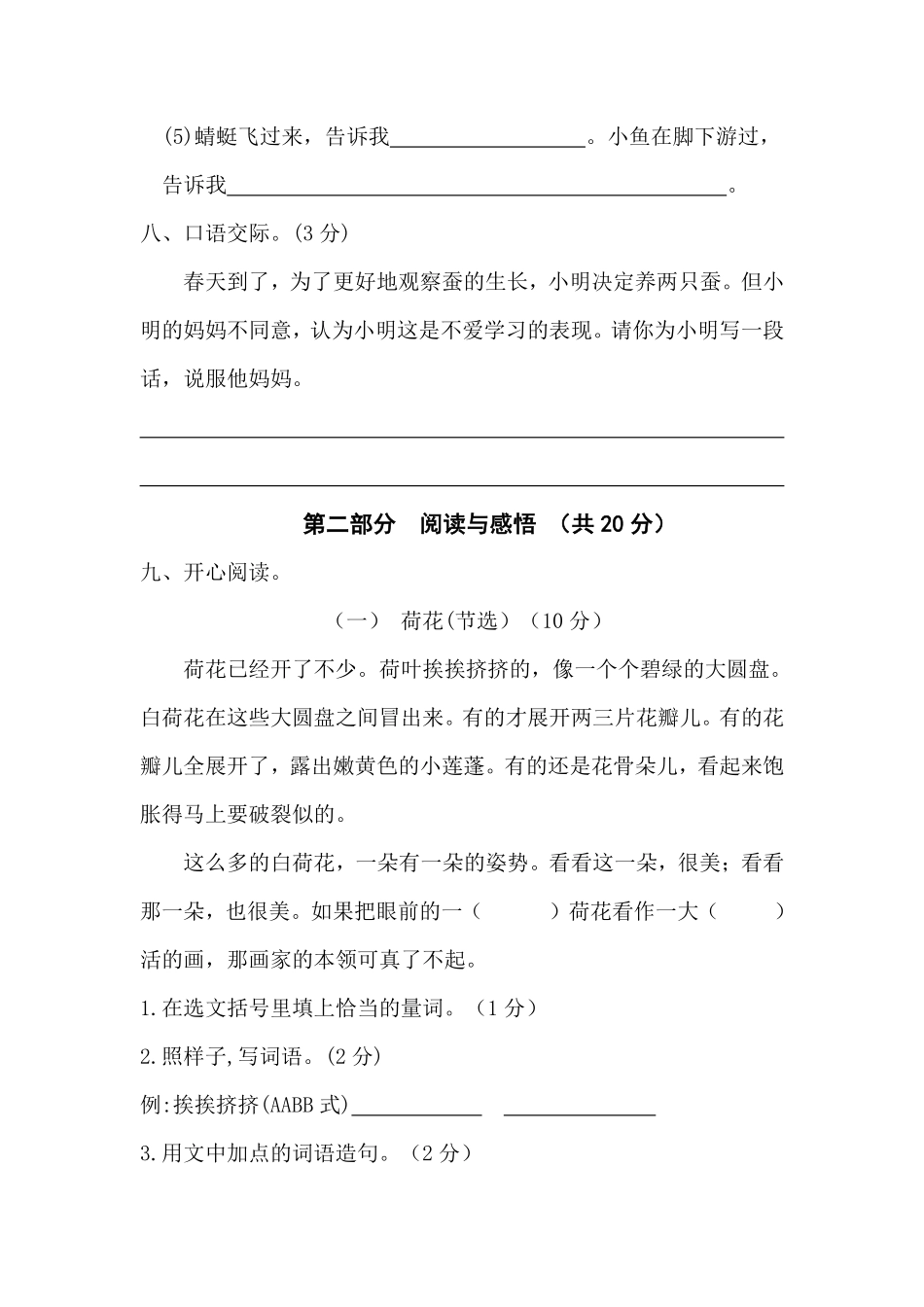 有答案-人教部编版三年级语文下册【分层训练】第一单元测试卷基础卷部编版.pdf_第3页