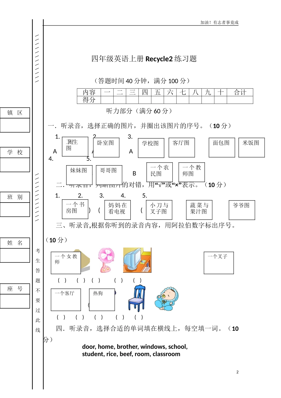 四年级上英语单元试题Recycle2黄岩实验小学人教（PEP）（含答案）.doc_第2页