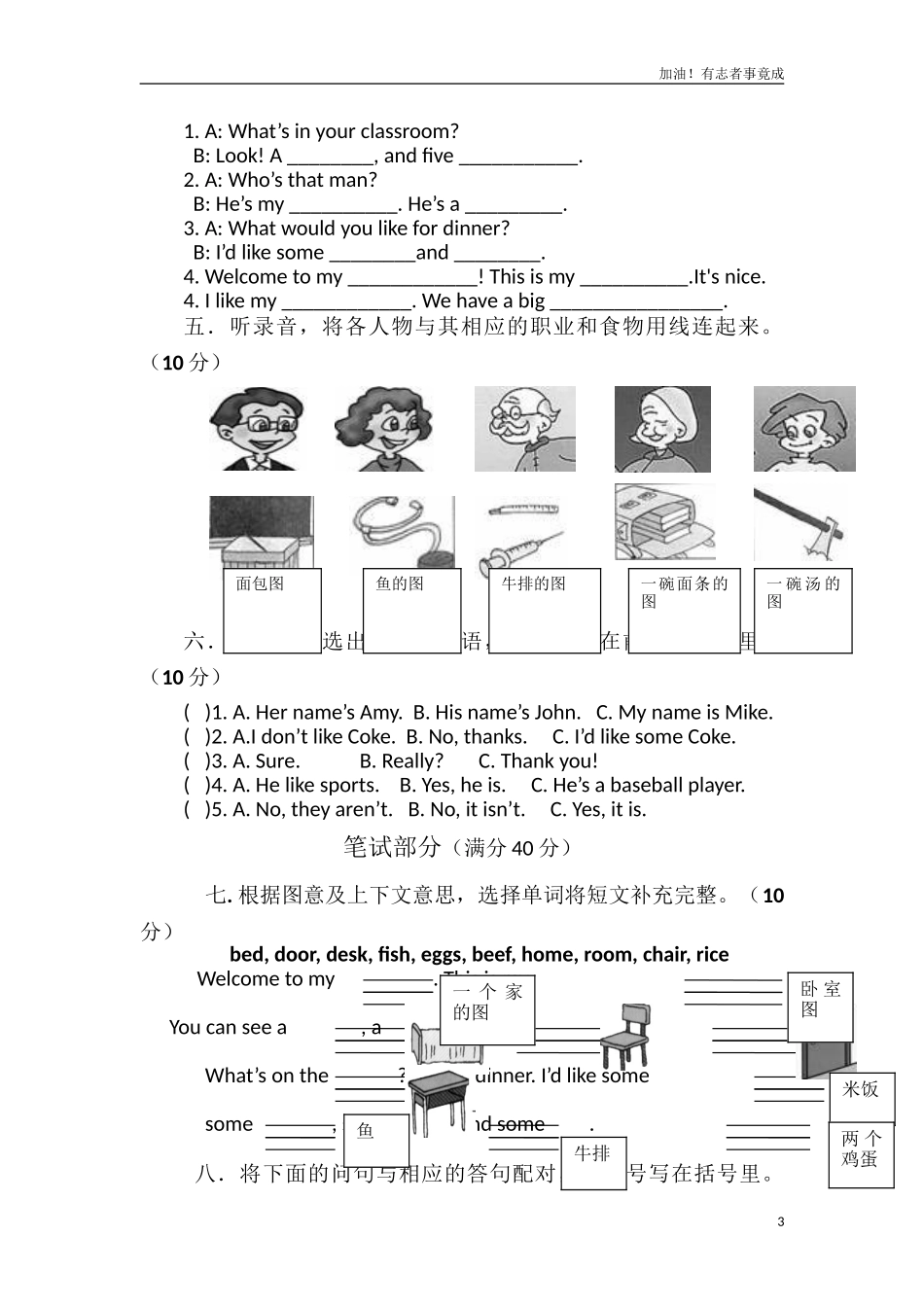 四年级上英语单元试题Recycle2黄岩实验小学人教（PEP）（含答案）.doc_第3页