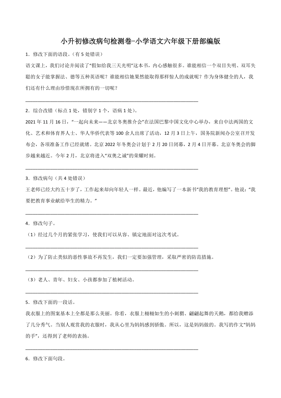 有答案-小升初修改病句检测卷.pdf_第1页