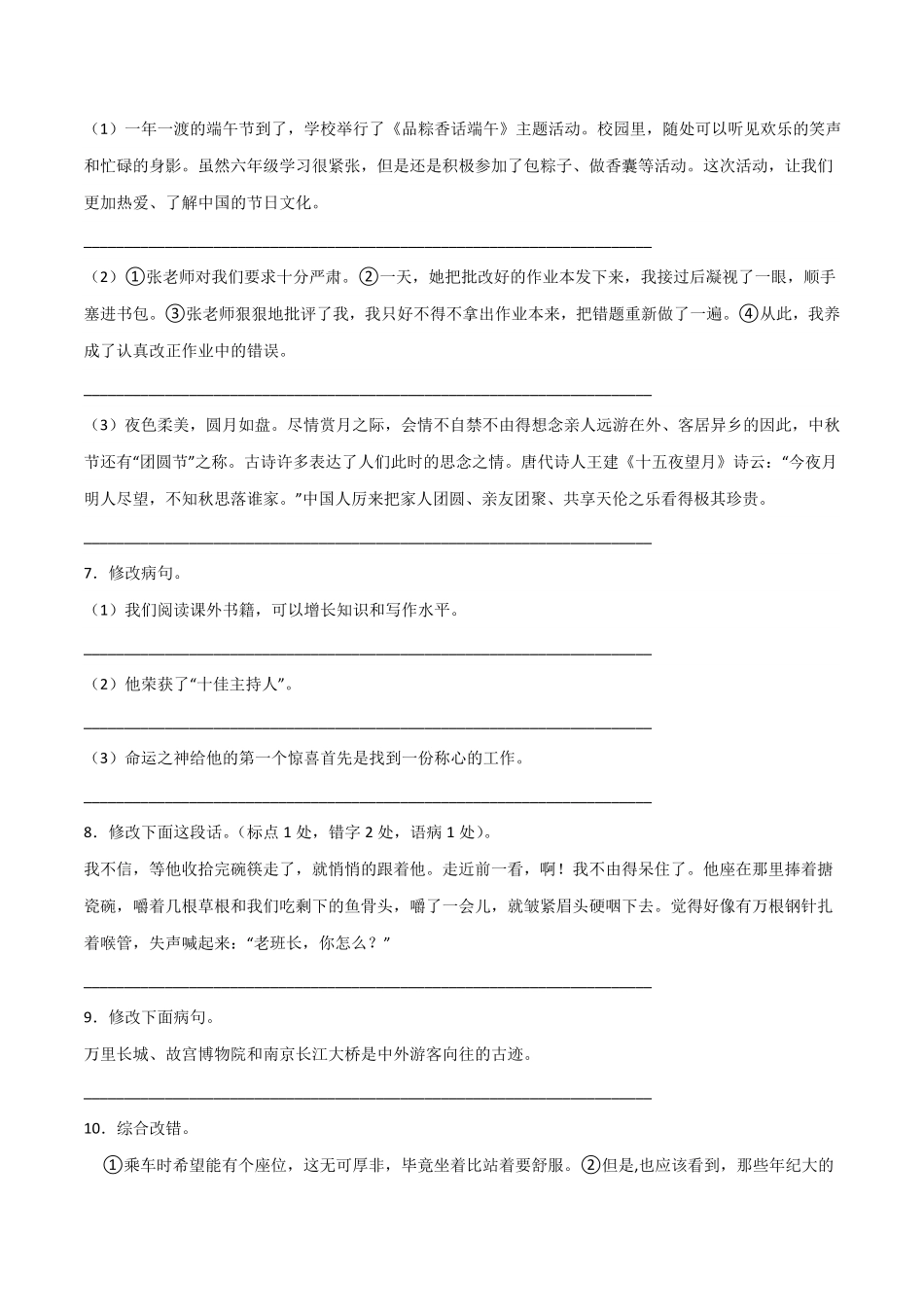 有答案-小升初修改病句检测卷.pdf_第2页