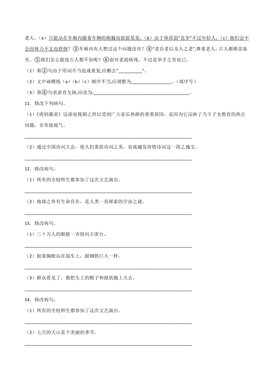 有答案-小升初修改病句检测卷.pdf_第3页