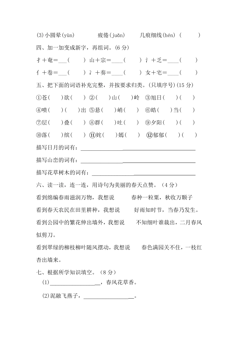 有答案-人教部编版三年级语文下册【分层训练】第一单元测试卷培优卷部编版.pdf_第2页