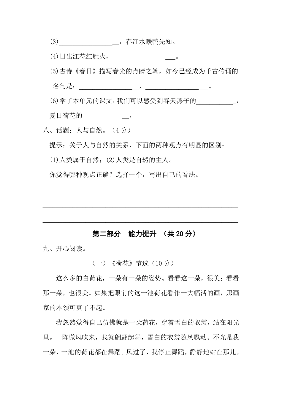 有答案-人教部编版三年级语文下册【分层训练】第一单元测试卷培优卷部编版.pdf_第3页